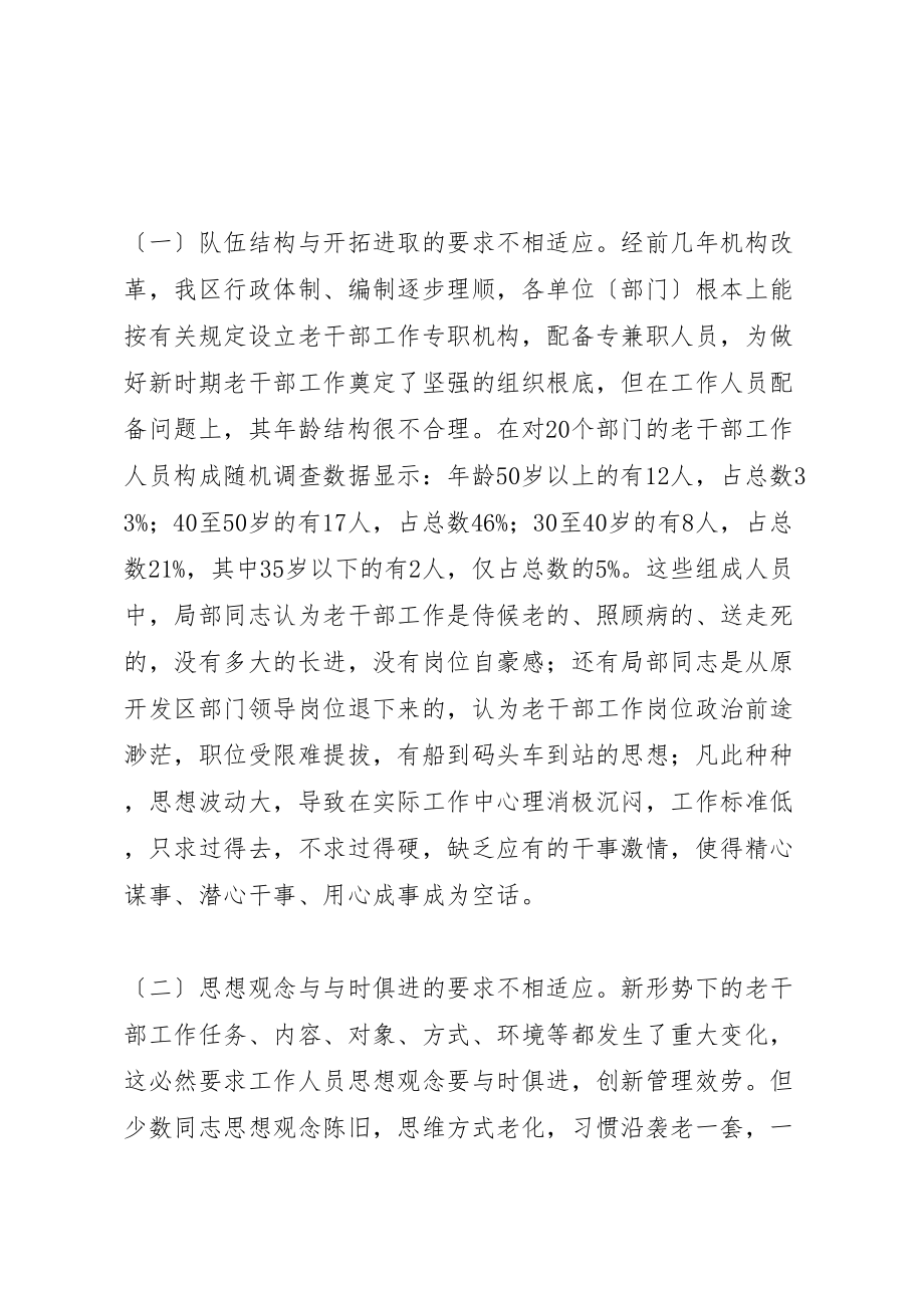 2023年关于新形势下老干部工作队伍建设的对策与建议.doc_第2页