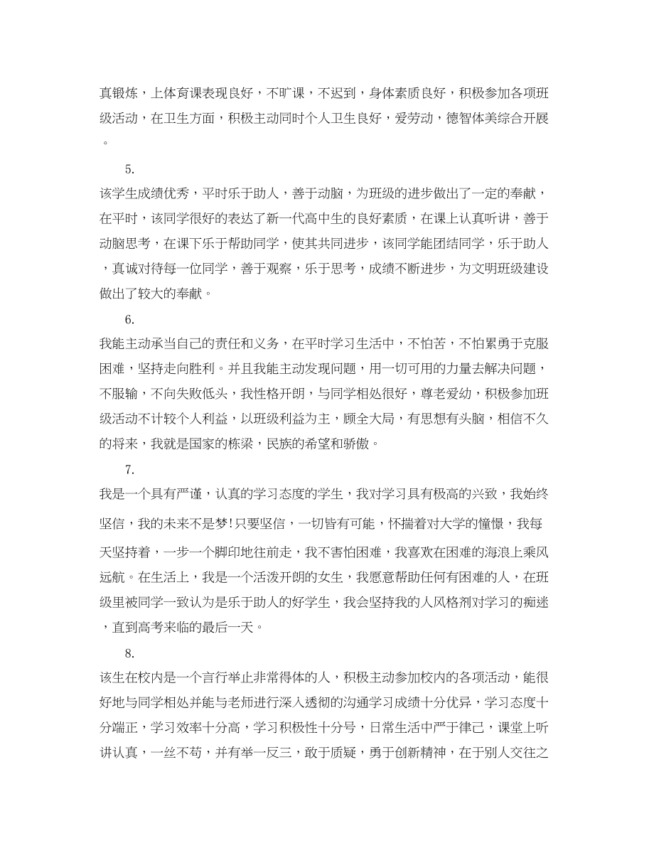 2023年高考老师对学生评语.docx_第2页