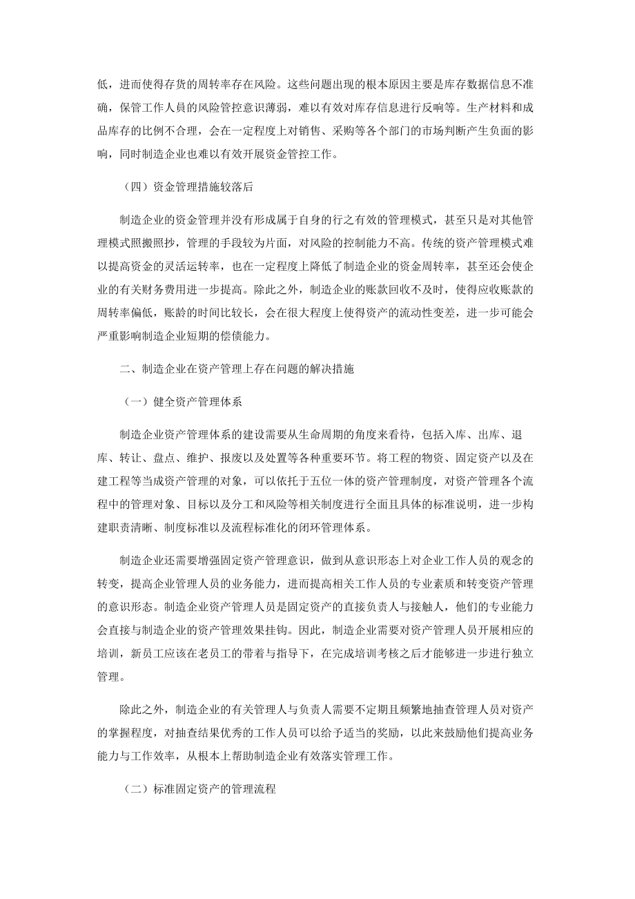 2023年企业资产管理之我见.docx_第2页