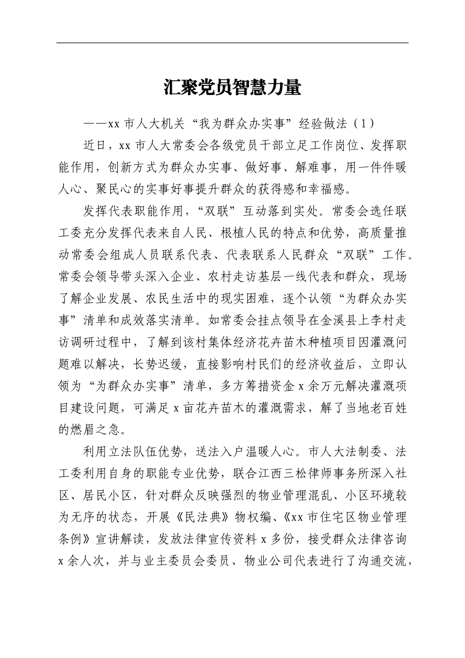 我为群众办实事典型经验做法5篇.docx_第2页