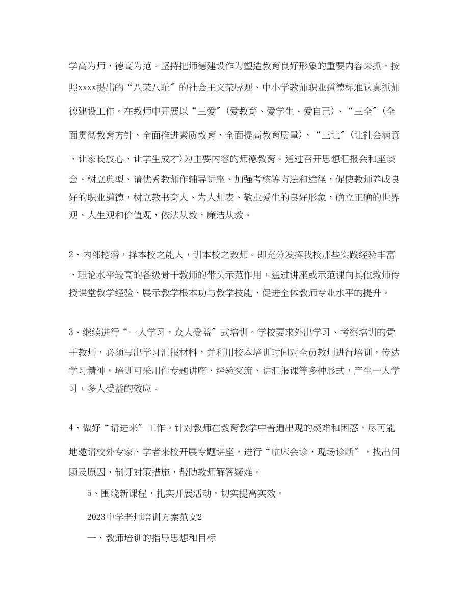 2023年老师培训计划.docx_第2页