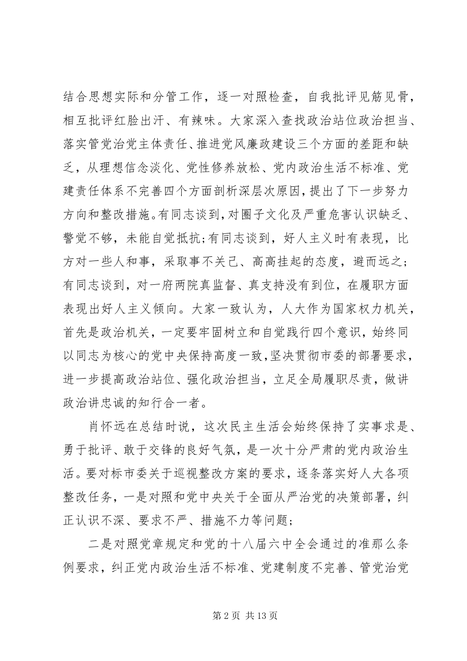 2023年党建民主生活会新编.docx_第2页