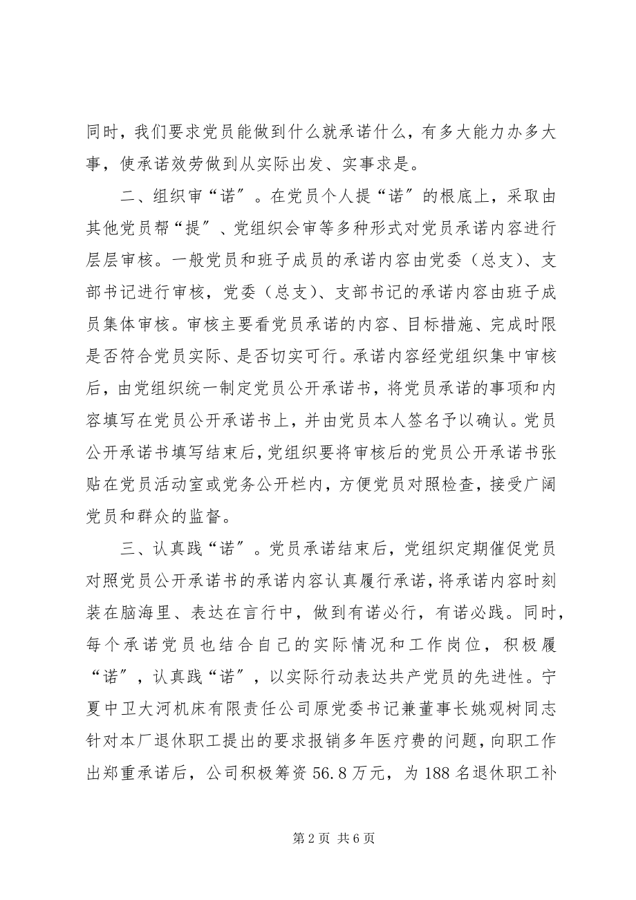 2023年积极推行党员公开承诺服务.docx_第2页