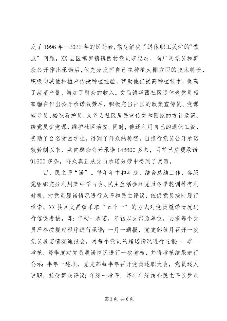 2023年积极推行党员公开承诺服务.docx_第3页