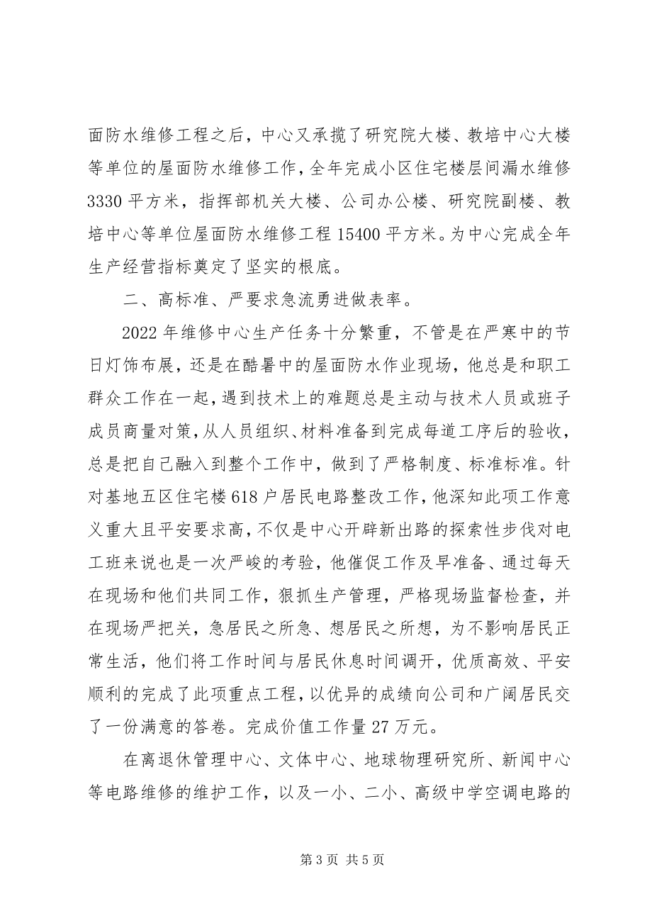 2023年庆祝七一建党节党员应该是一面旗帜事迹材料.docx_第3页