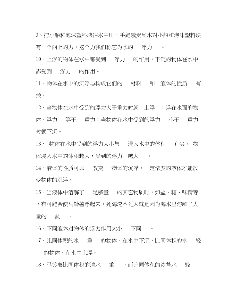 2023年教科版五级科学下册全册知识清单.docx_第2页