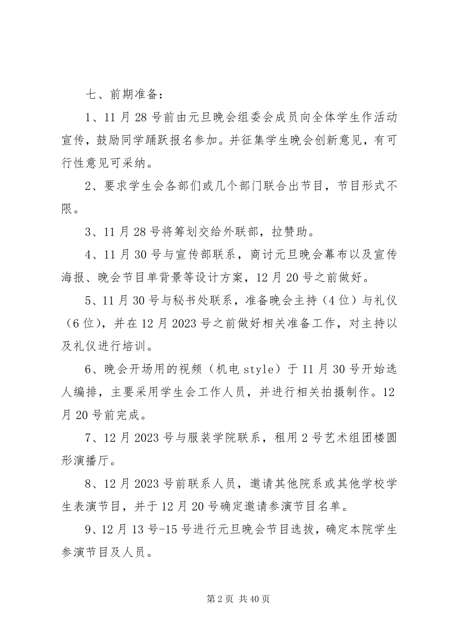 2023年欢庆元旦活动计划大全.docx_第2页