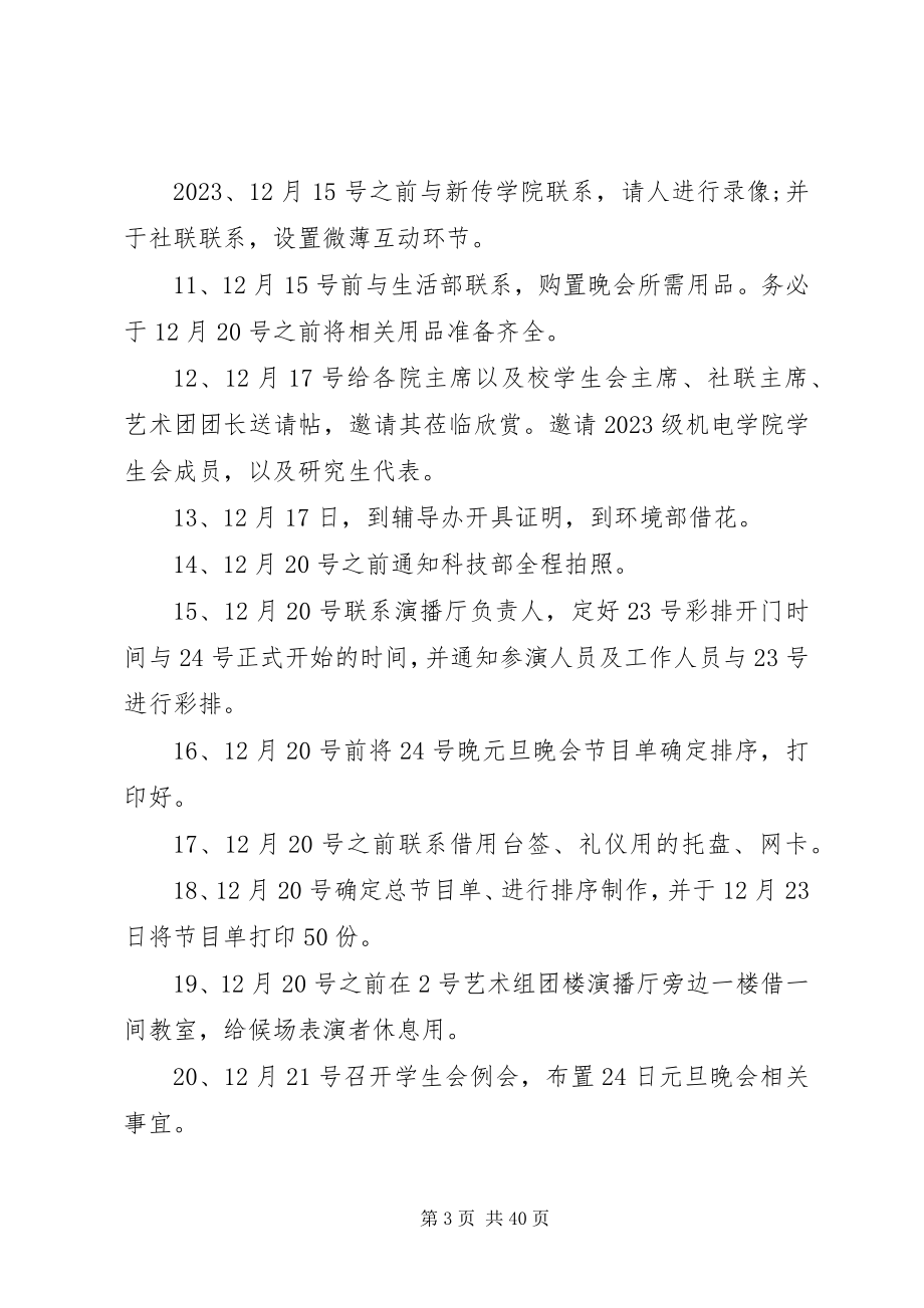 2023年欢庆元旦活动计划大全.docx_第3页