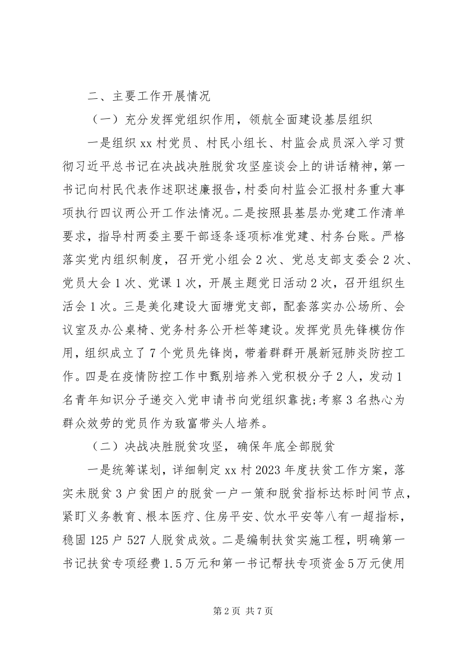 2023年乡镇帮扶季度工作总结及计划.docx_第2页