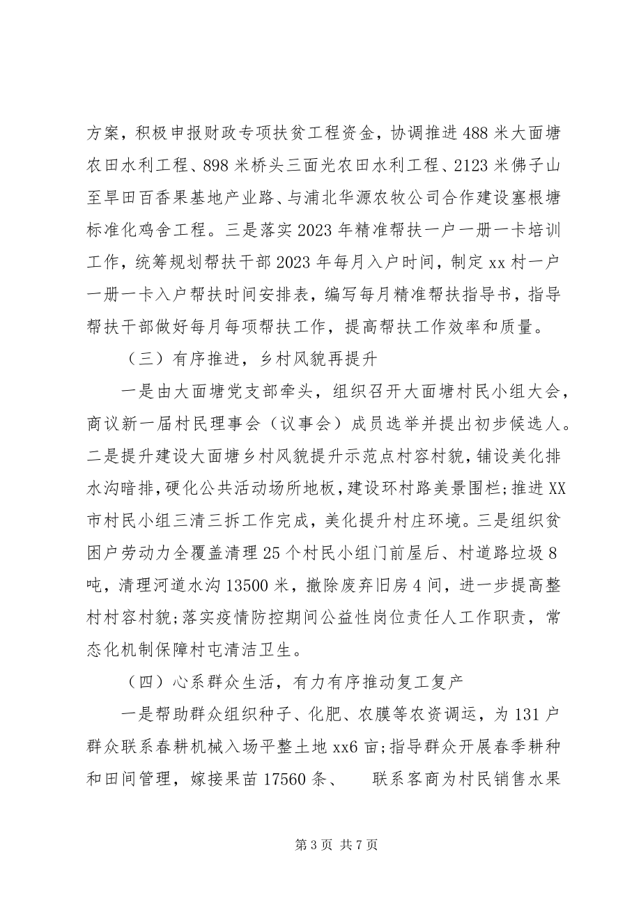 2023年乡镇帮扶季度工作总结及计划.docx_第3页