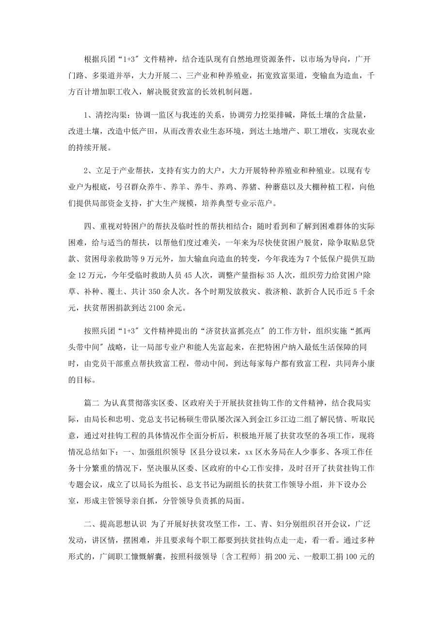 2023年水务局扶贫攻坚工作总结.docx_第2页