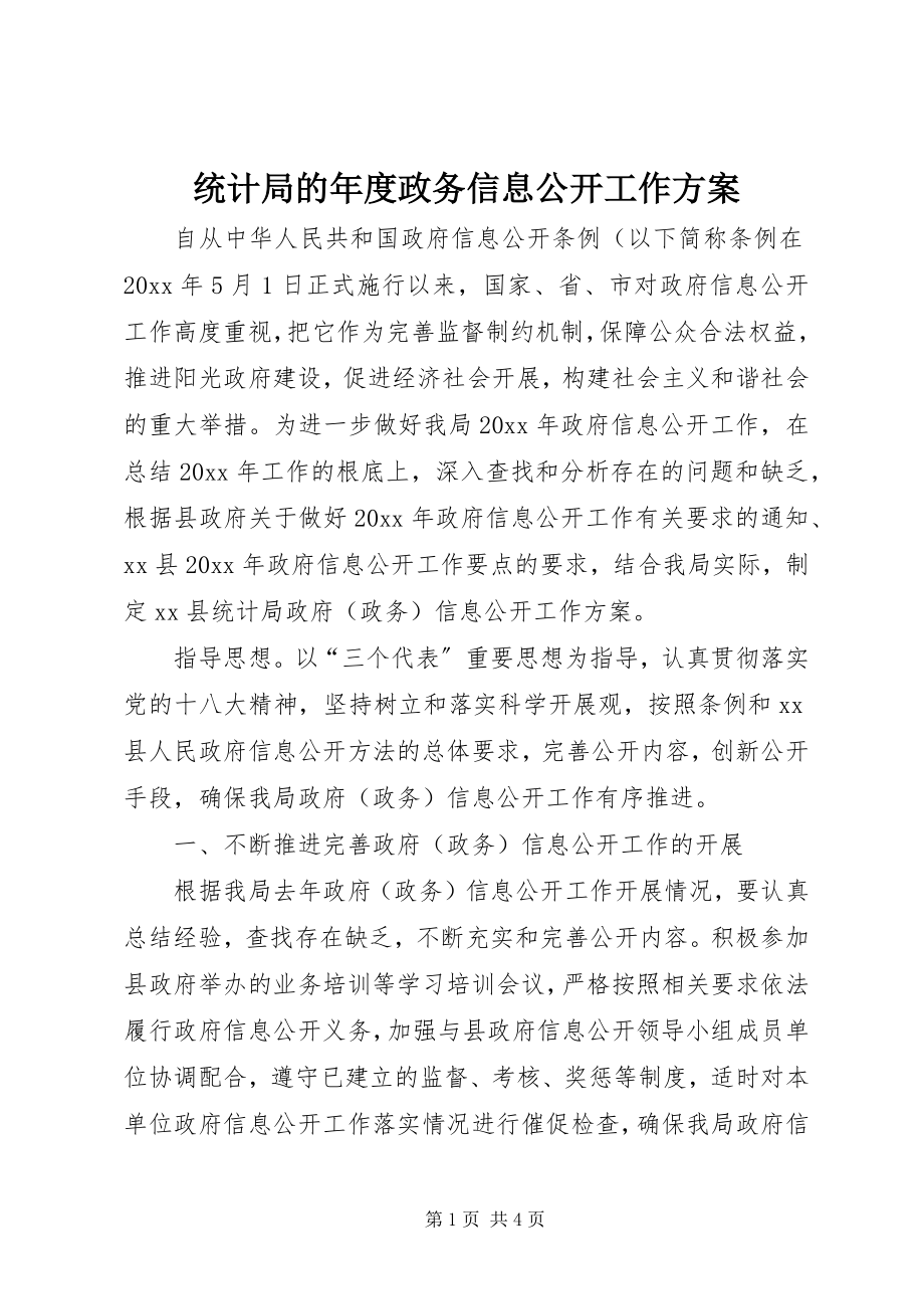 2023年统计局的年度政务信息公开工作计划.docx_第1页