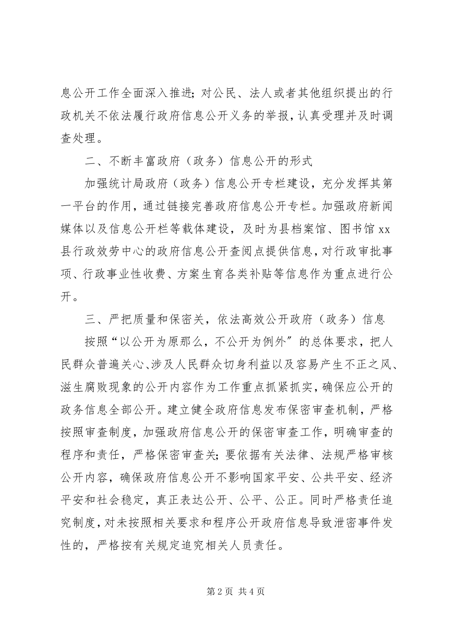 2023年统计局的年度政务信息公开工作计划.docx_第2页