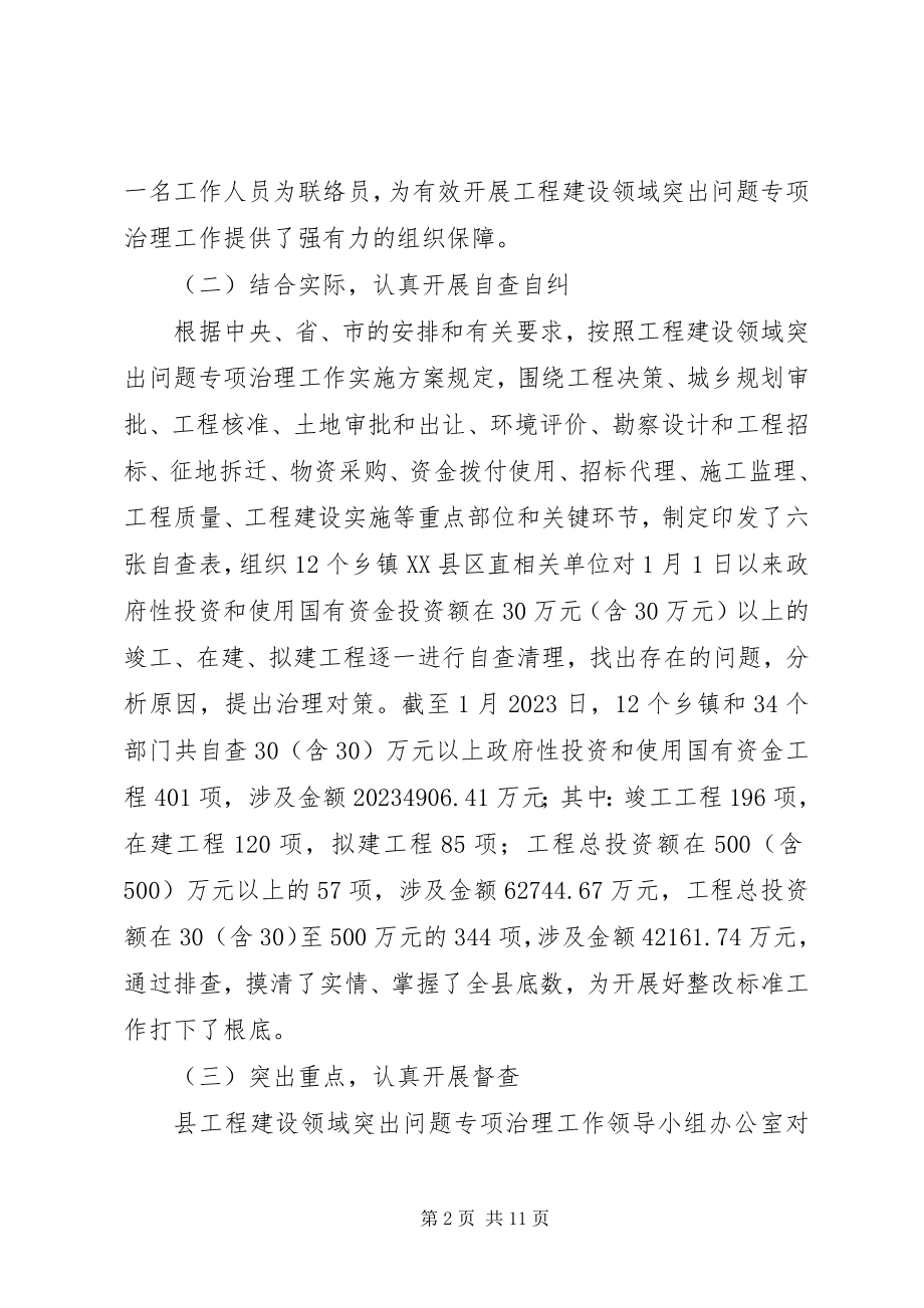 2023年工程建设领域突出问题专项治理半年工作总结.docx_第2页