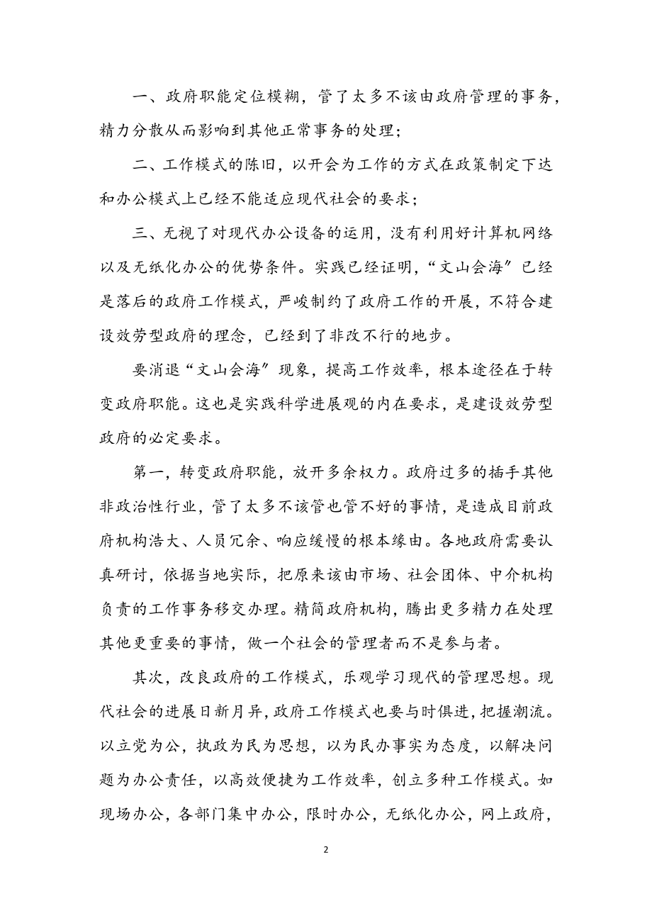 2023年学习治庸问责感言.docx_第2页