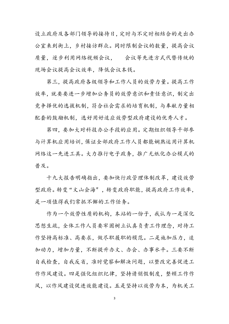 2023年学习治庸问责感言.docx_第3页