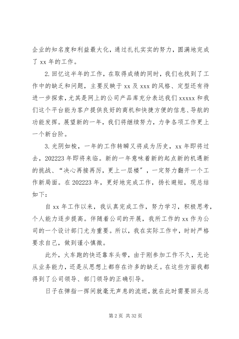 2023年工作总结开头示范.docx_第2页