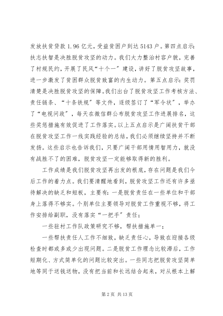 2023年县长在全县农业农村暨脱贫攻坚工作会议上的致辞.docx_第2页