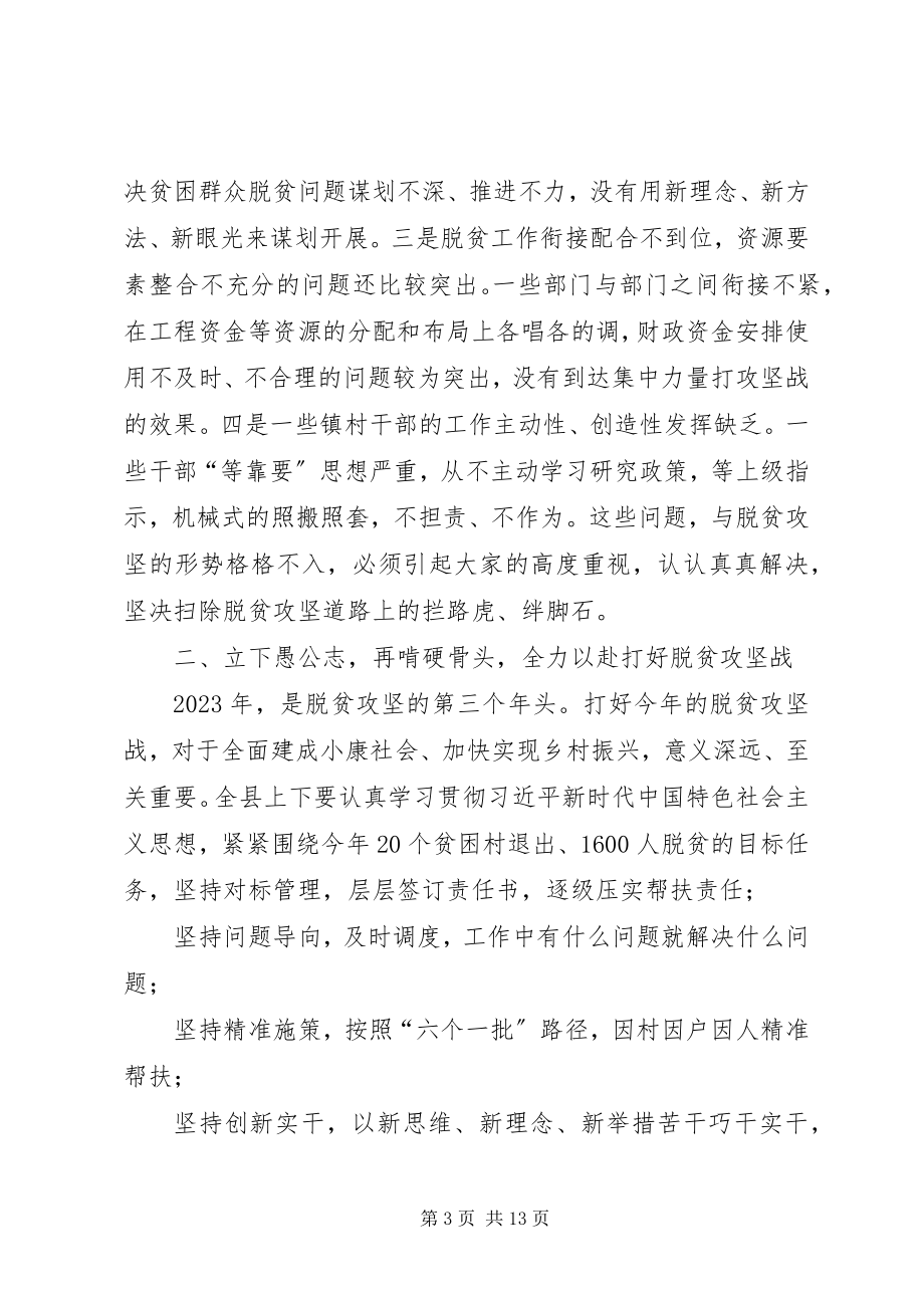 2023年县长在全县农业农村暨脱贫攻坚工作会议上的致辞.docx_第3页