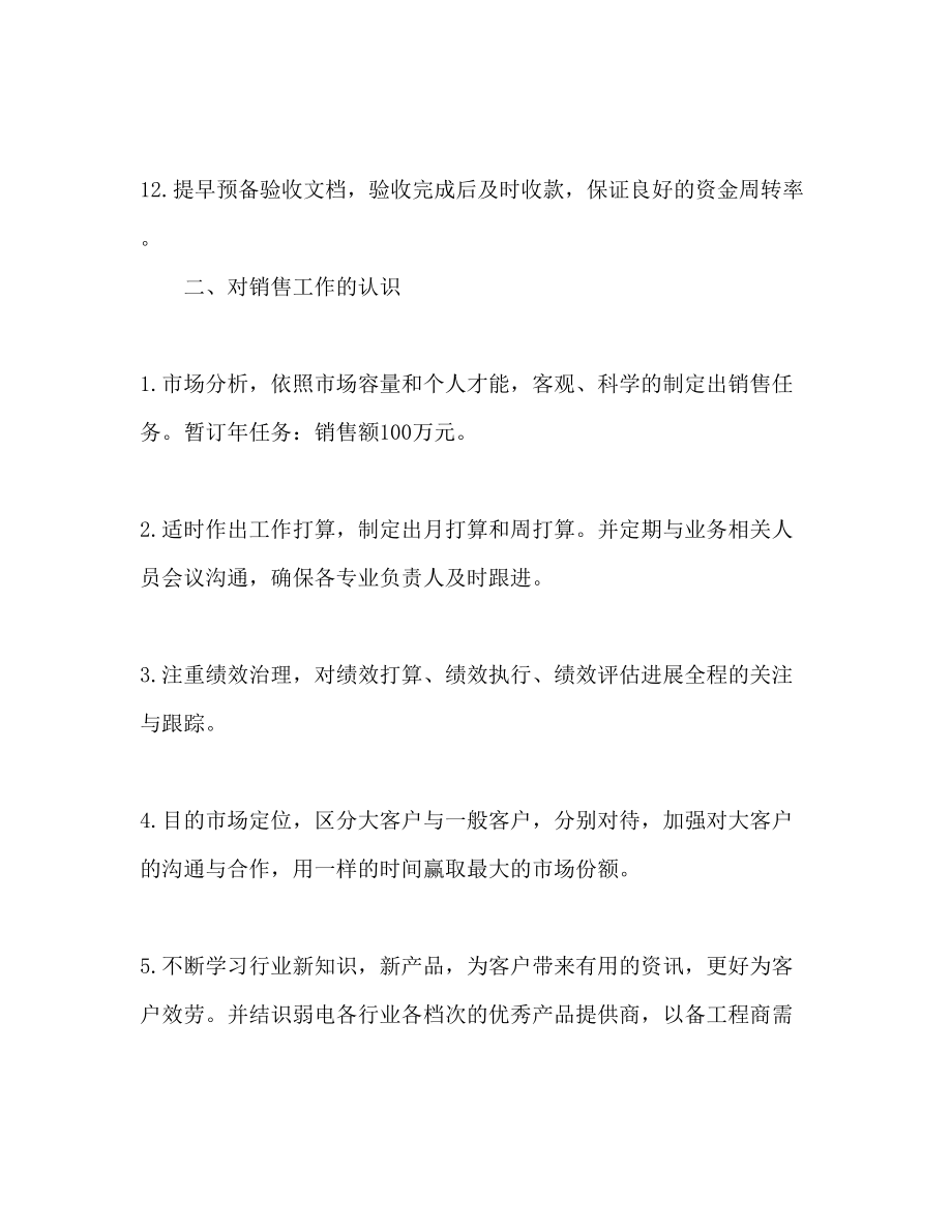 2023年销售业务员工作计划范文22.docx_第3页