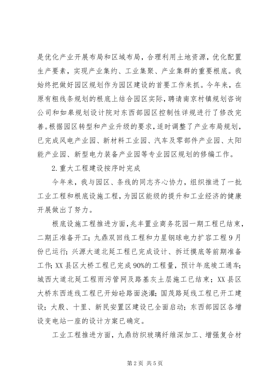 2023年工业区主管工作汇报.docx_第2页