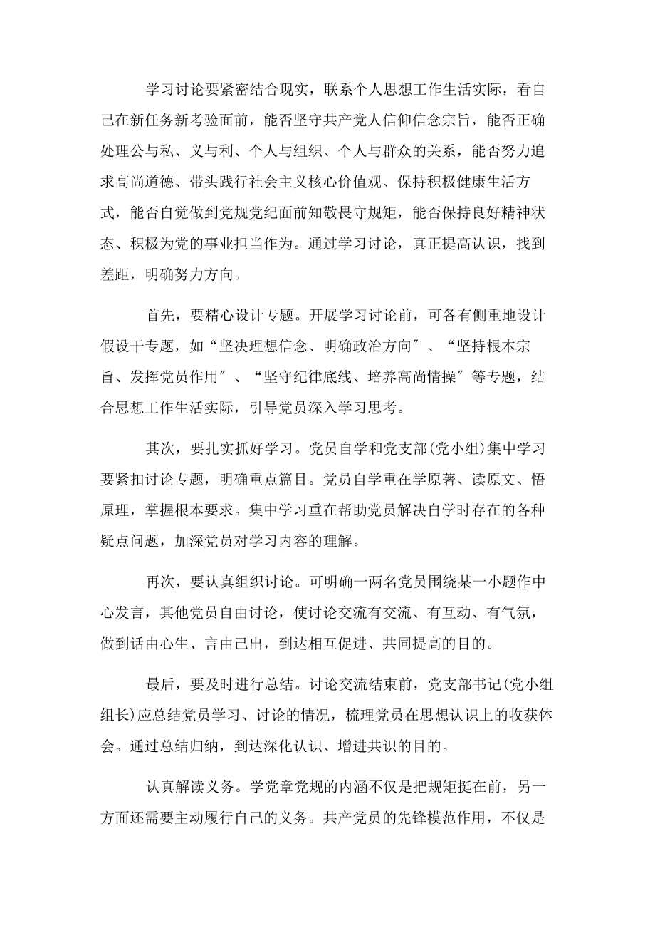 2023年两学一做专题讨论一.docx_第3页