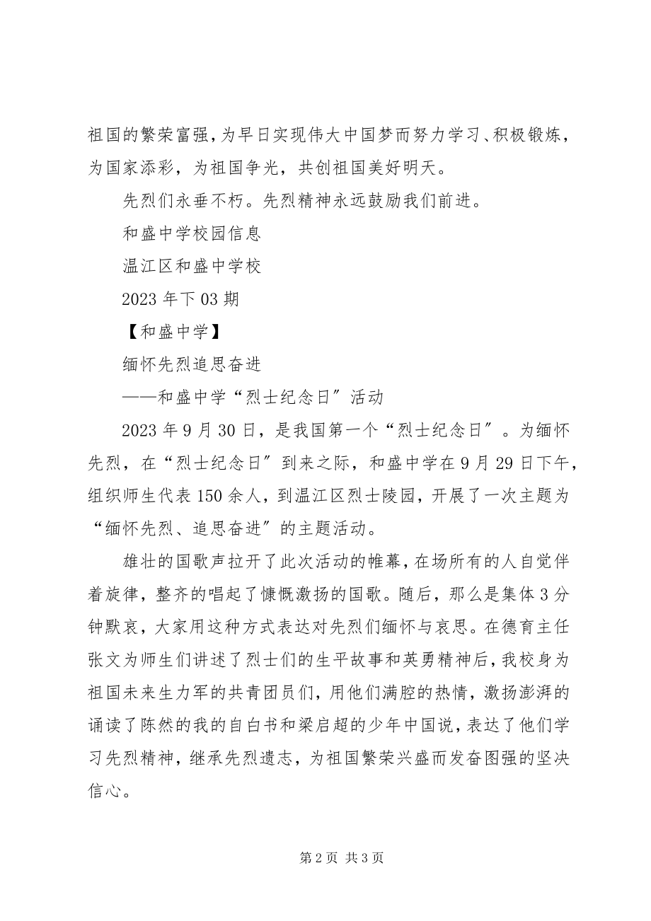 2023年烈士纪念日致辞稿.docx_第2页