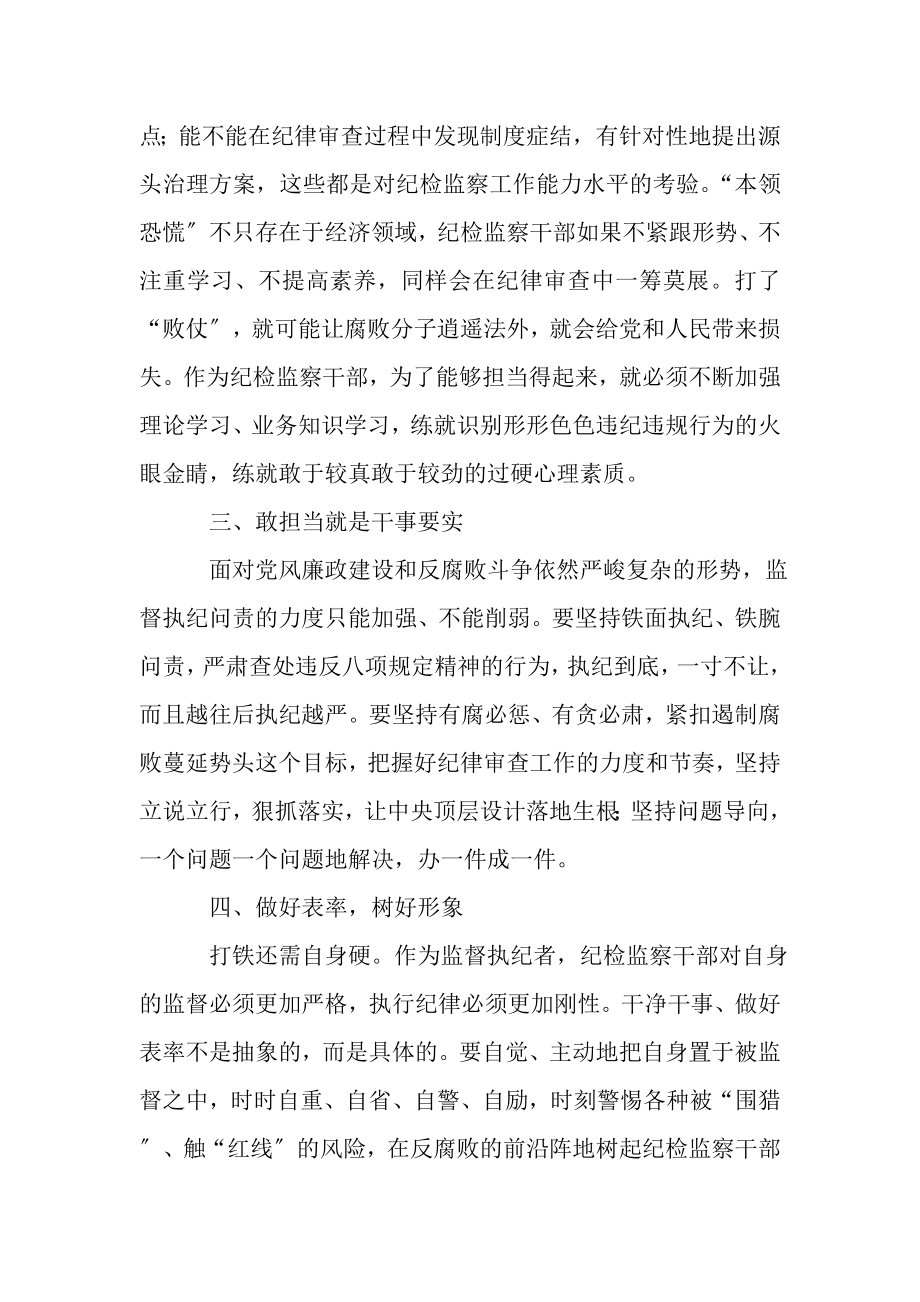 2023年敢担当专题研讨材料.doc_第2页