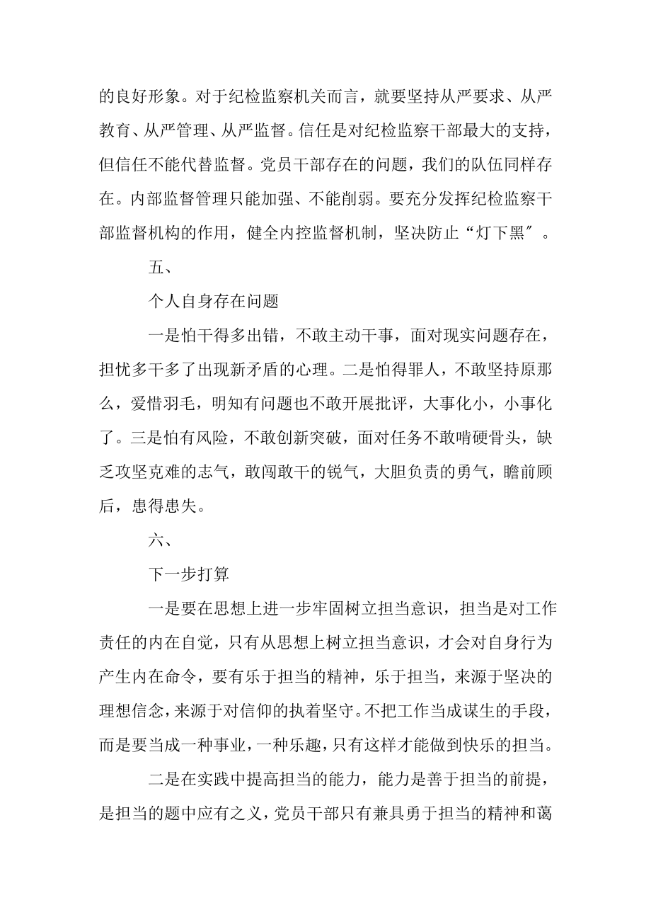 2023年敢担当专题研讨材料.doc_第3页