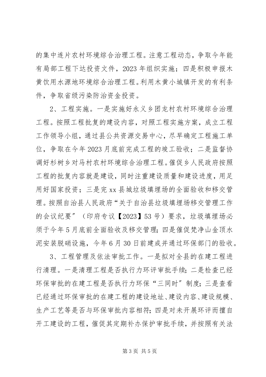 2023年环保局度环境保护工作要点.docx_第3页