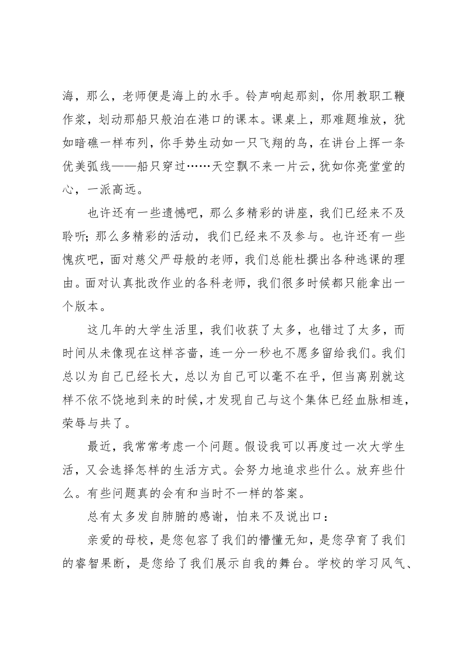 2023年大学毕业典礼大会上的演讲稿.docx_第2页