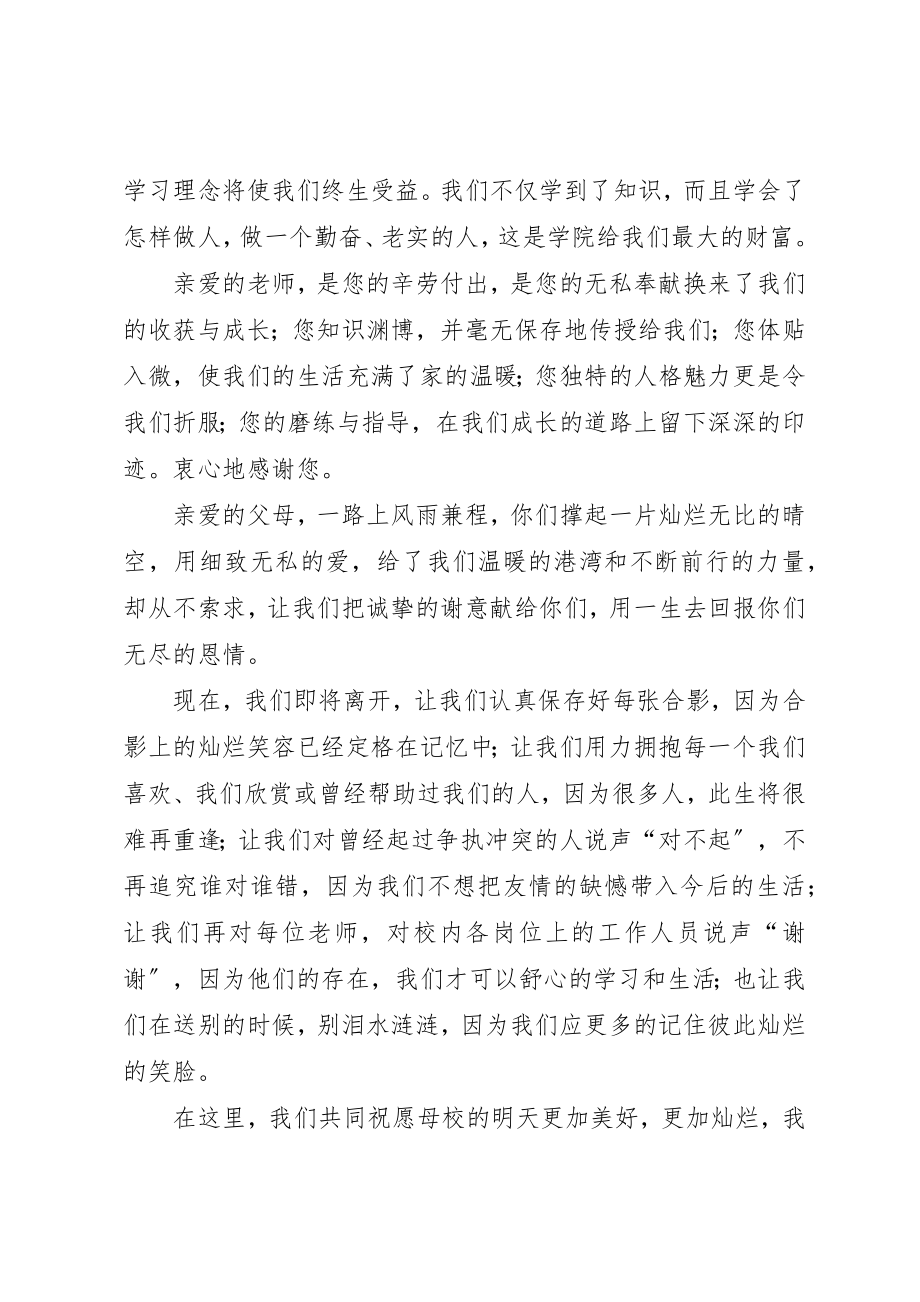 2023年大学毕业典礼大会上的演讲稿.docx_第3页