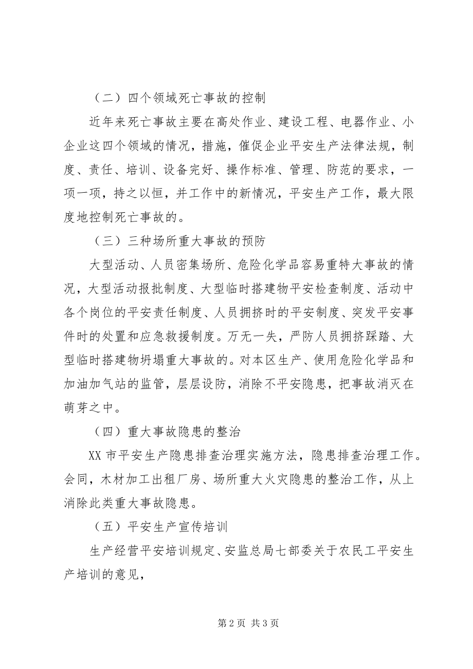 2023年安全生产监督管理局个人工作计划新编.docx_第2页