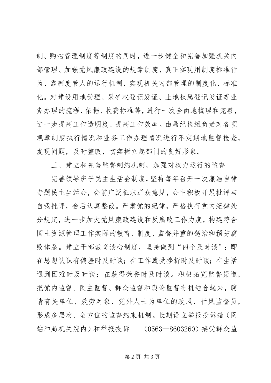 2023年县国土局反腐倡廉警示教育活动整改方案.docx_第2页