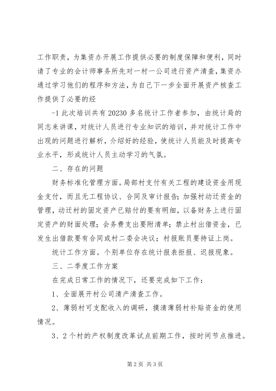 2023年集体资产管理办一季度总结.docx_第2页