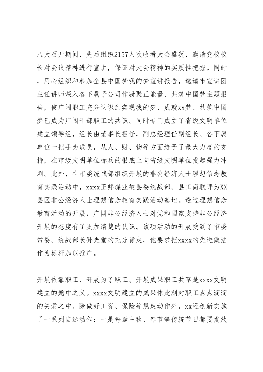 2023年文明单位创建汇报材料申报材料汇编.doc_第2页