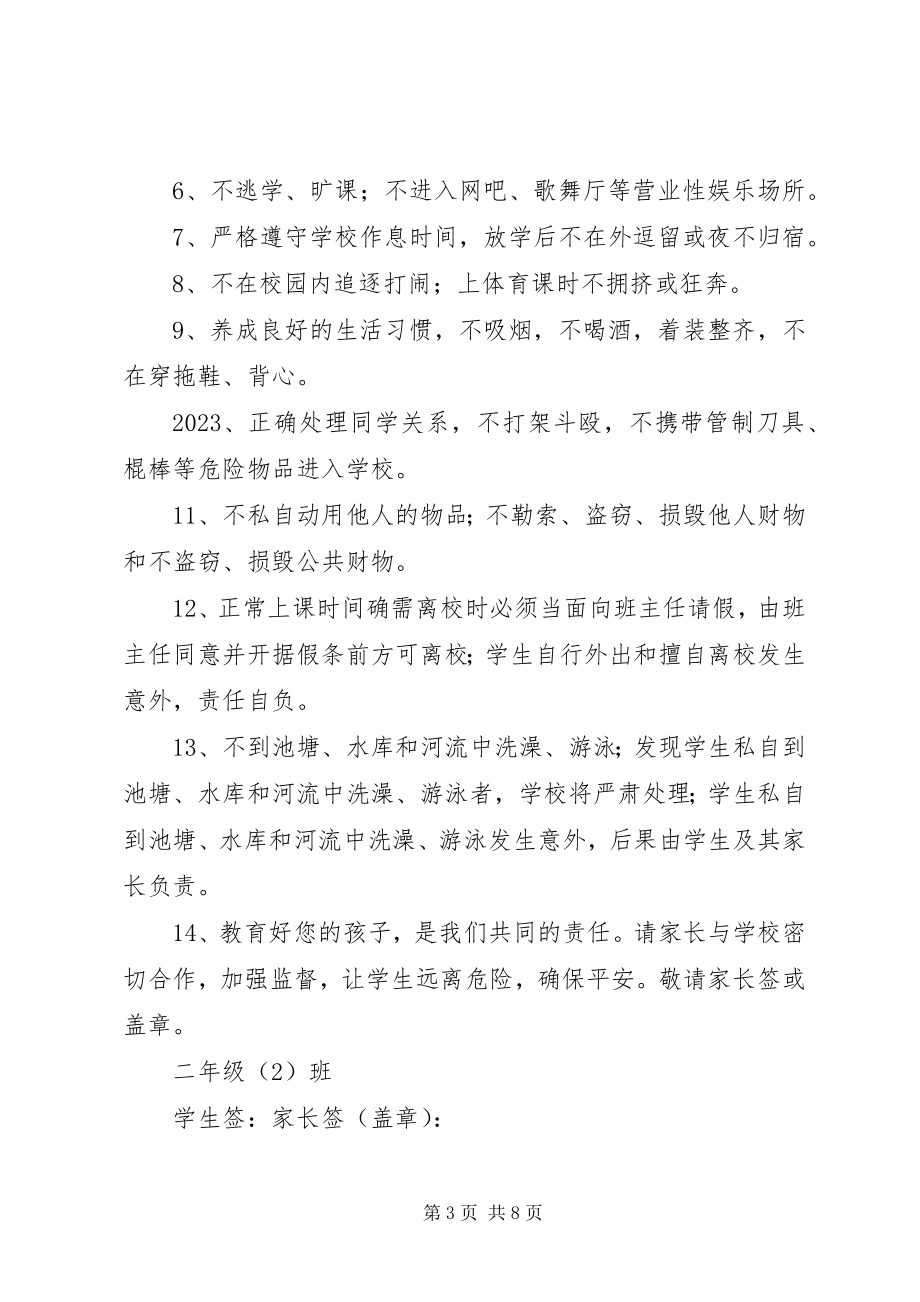 2023年学校保证书4篇.docx_第3页