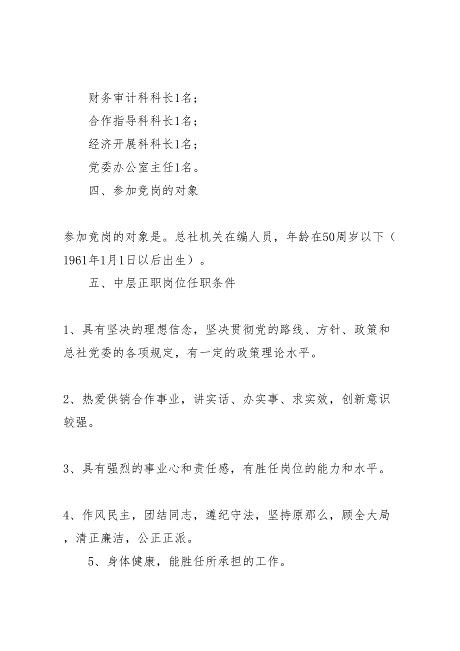 2023年供销总社竞争上岗实施方案.doc_第2页