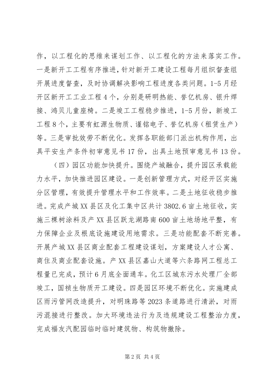 2023年全市上半年工作总结及下一步工作计划.docx_第2页