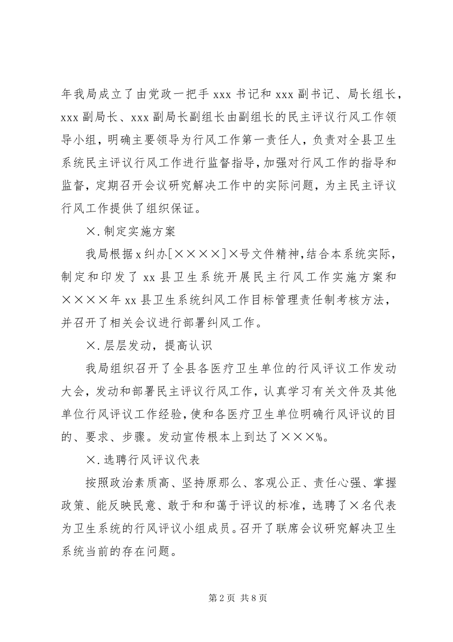 2023年县卫生系统民主评议行风工作总结.docx_第2页