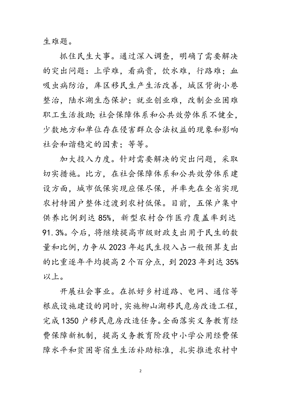 2023年社会事业科学发展观心得体会范文.doc_第2页