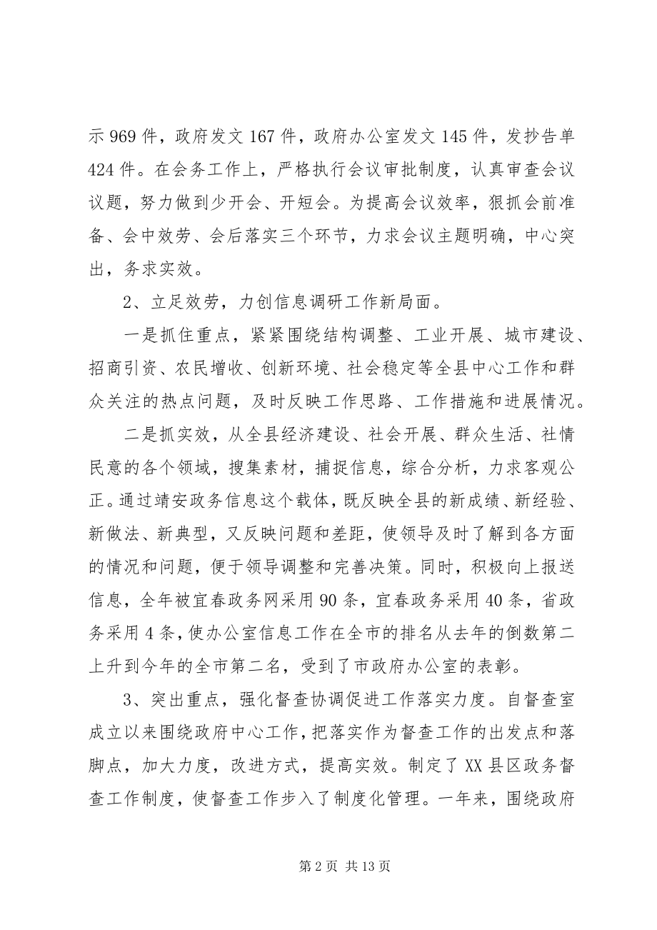 2023年政府部门半年工作总结半年工作总结简短新编.docx_第2页