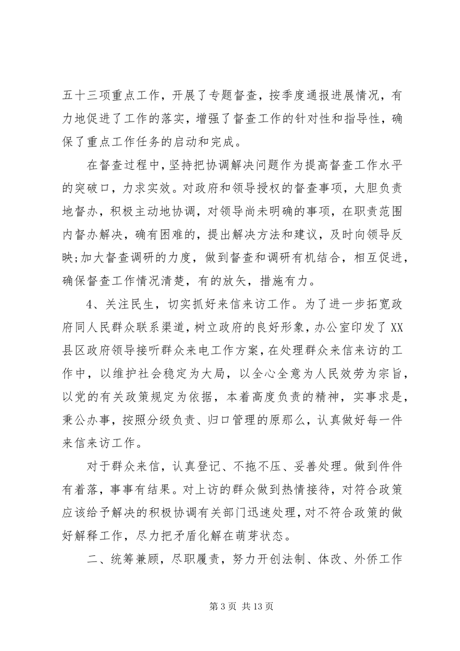 2023年政府部门半年工作总结半年工作总结简短新编.docx_第3页