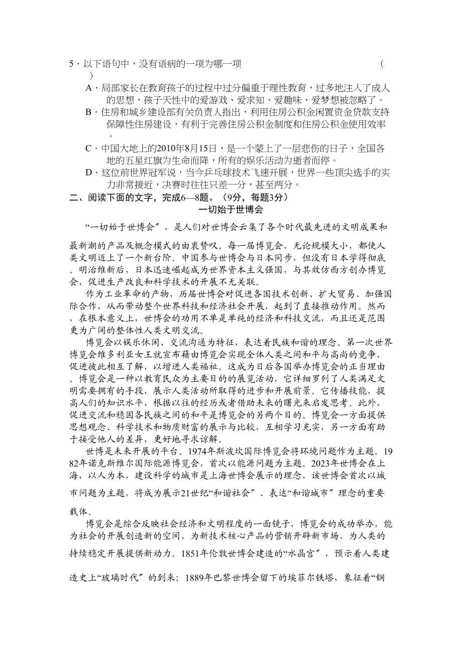 2023年山东省潍坊市高三语文11月质量检测.docx_第2页