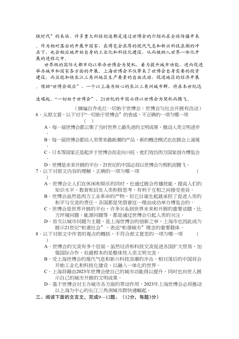 2023年山东省潍坊市高三语文11月质量检测.docx_第3页