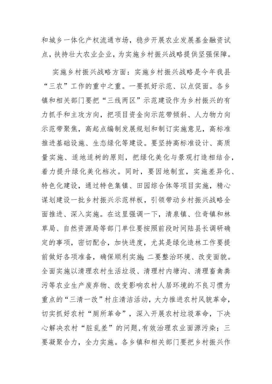 分管副县长在县政府全体会议上关于分管部门的讲话.docx_第3页