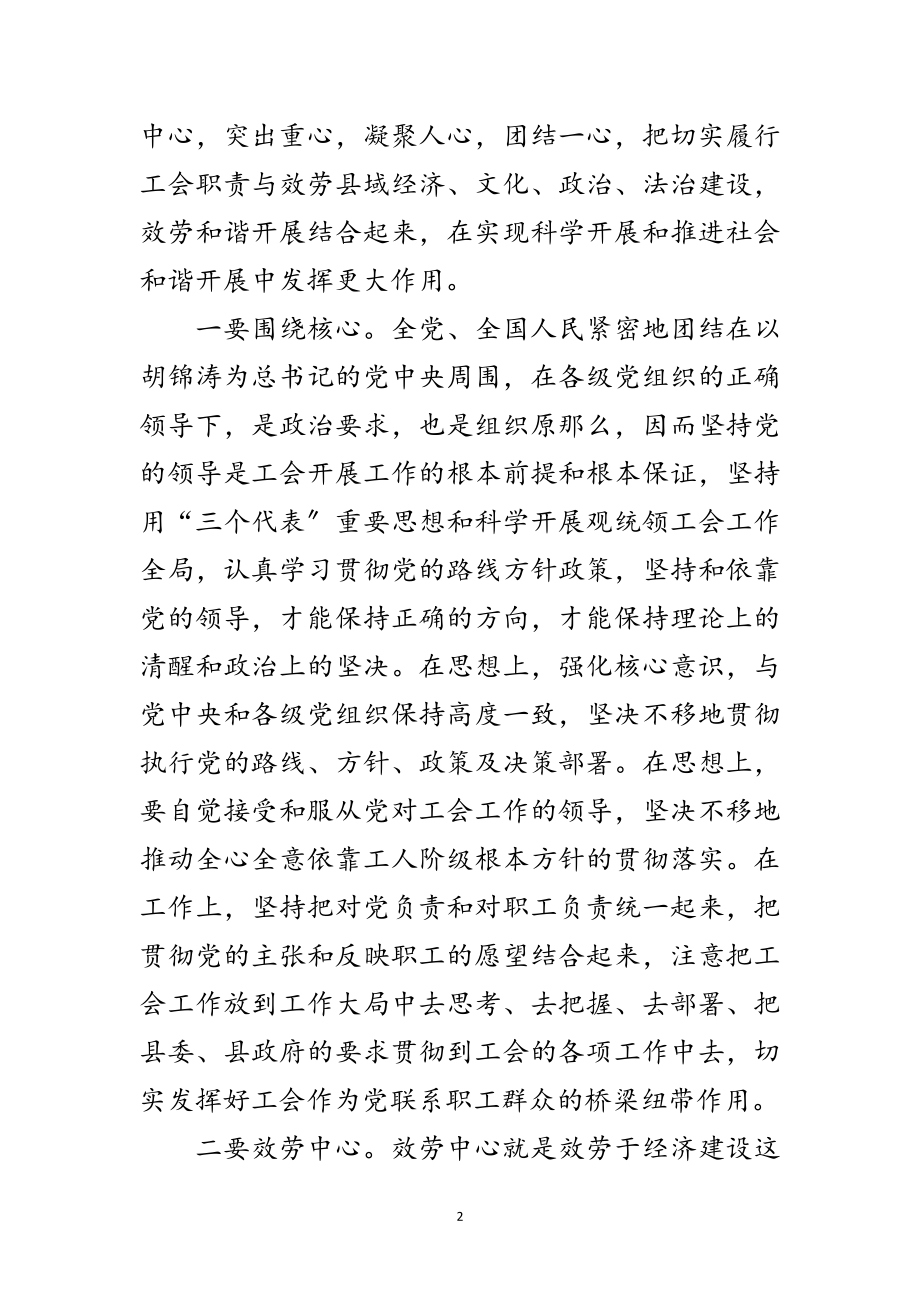 2023年工会组织作用发挥经验交流范文.doc_第2页