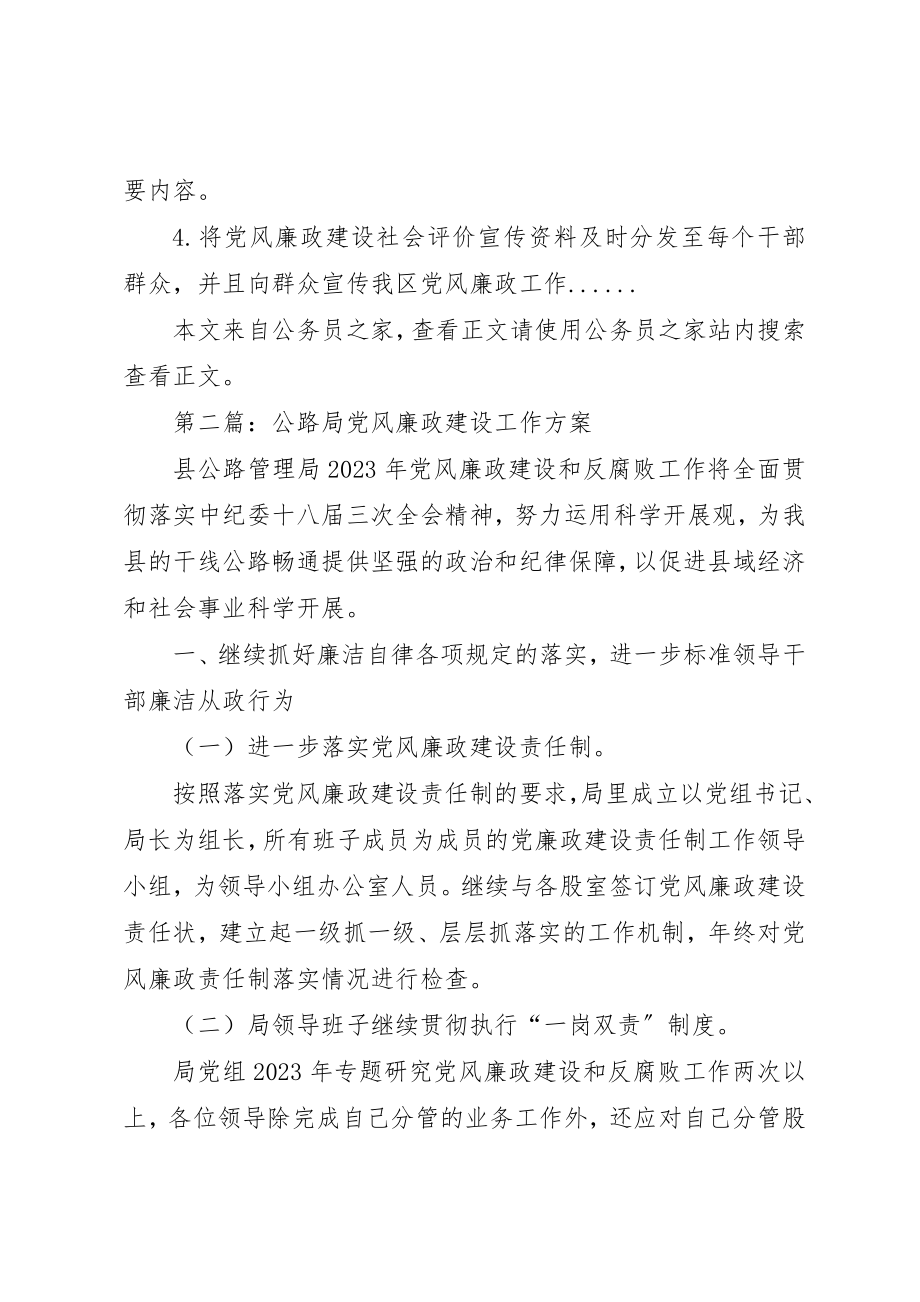 2023年党风廉政建设工作计划专题15篇.docx_第2页