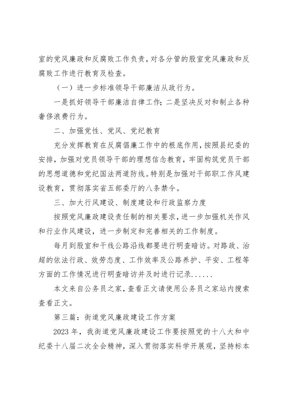 2023年党风廉政建设工作计划专题15篇.docx_第3页