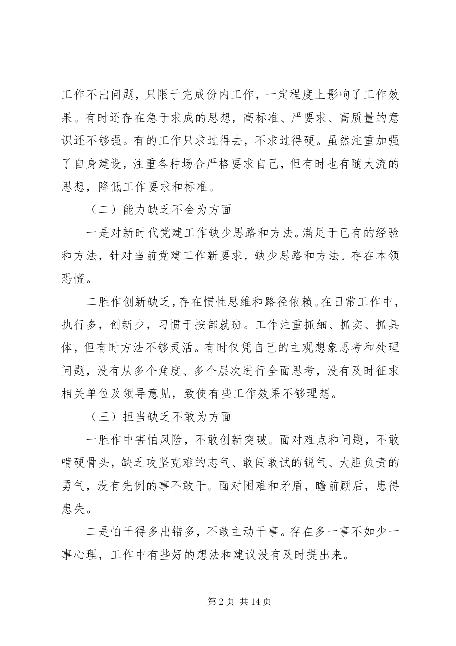 2023年“新时代新担当新作为”研讨会的讲话稿新编.docx_第2页